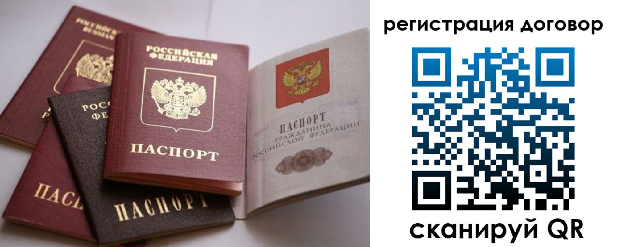 прописка в Бийске