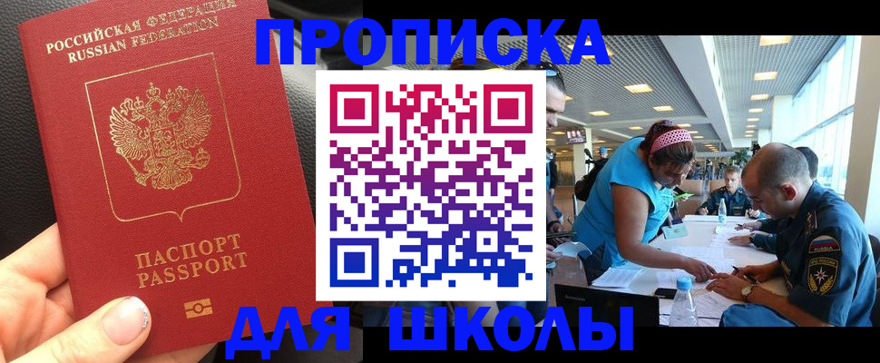 временная прописка в Бийске