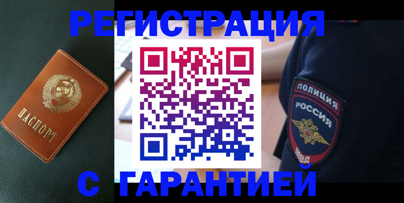 временная регистрация для всех в Бийске