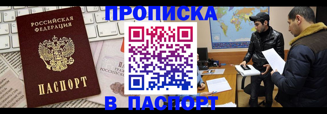 прописка для военкомата в Бийске