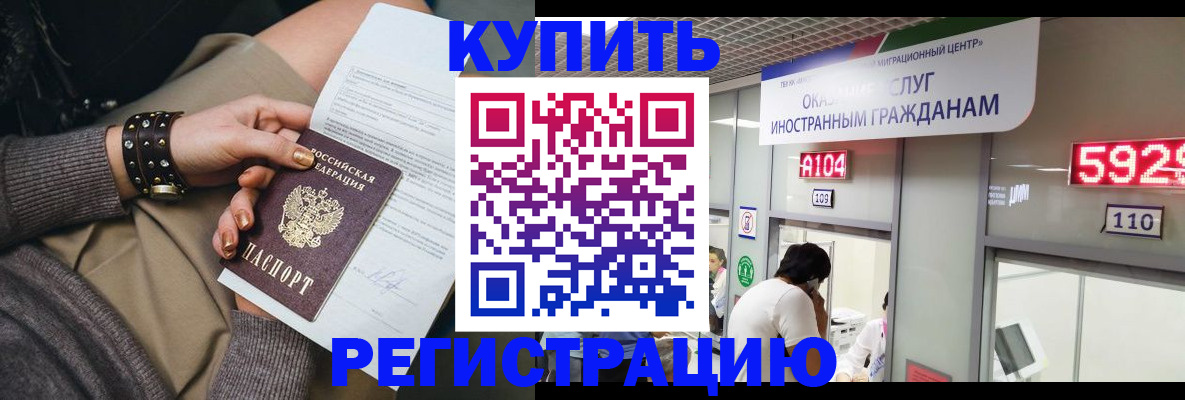 прописка для военкомата в Бийске